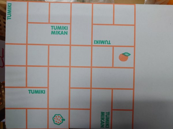 画像3: 明日輝（あすき）4.5kg　中小こみ　家庭用 (3)