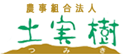 土実樹 五ヶ所みかん 通販サイト ｜ 伊勢志摩、南伊勢町五ヶ所浦